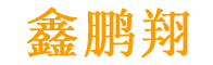 底部LOGO